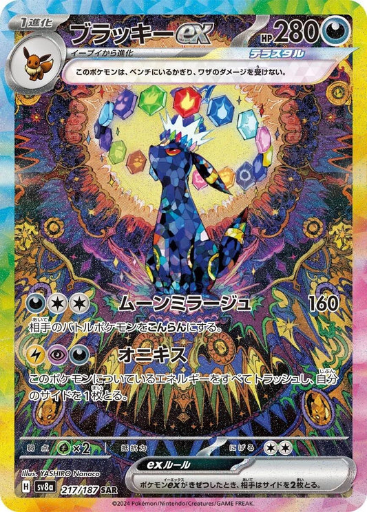 Terastal Fest ex Booster Box - SV8a: Terastal Fest ex (SV8a)