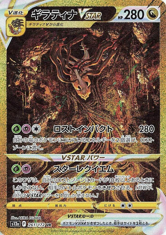 VSTAR Universe Booster Box - S12a: VSTAR Universe (S12a)
