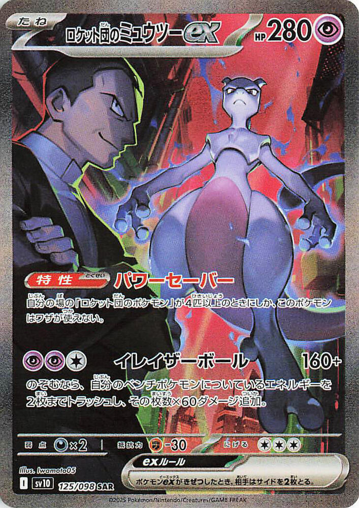 Glory of Team Rocket Booster Box - SV10: The Glory of Team Rocket (SV10)