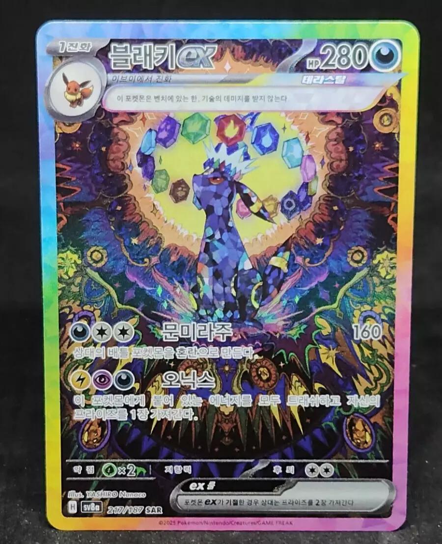 Terastal Festival ex Booster Box sv8a Korean