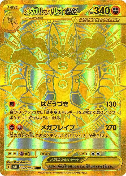 Mega Brave Booster Box - m1L: Mega Brave (m1L)