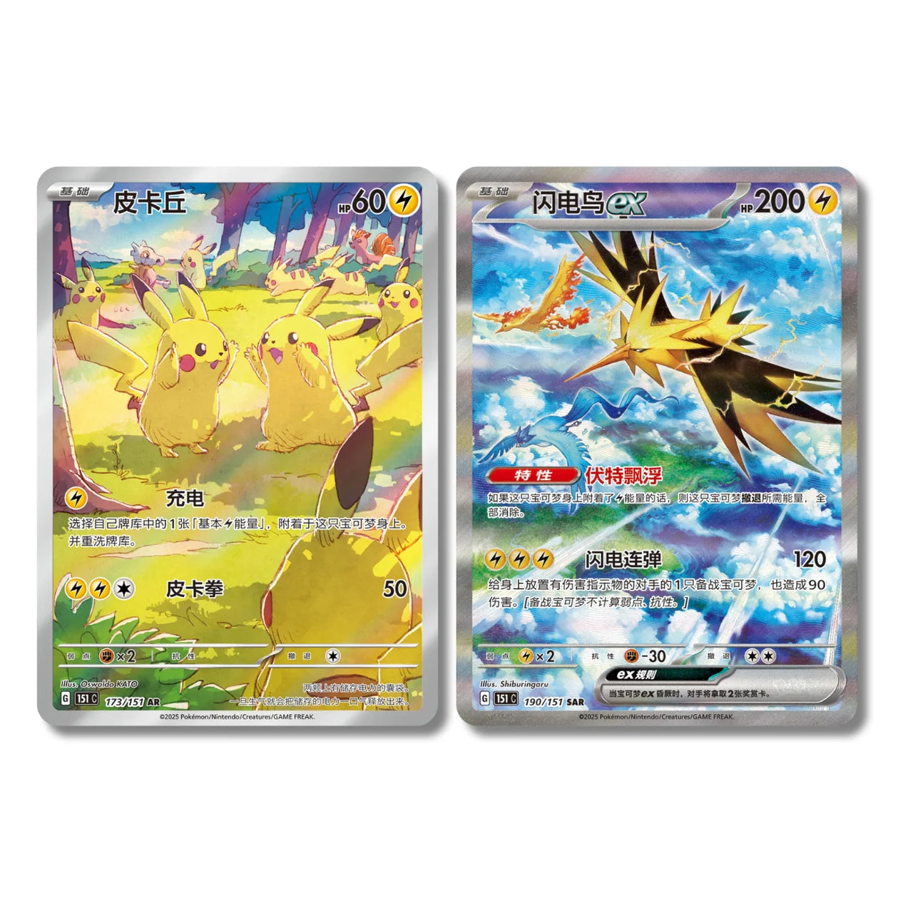 Pokemon Chinese 151 Gathering Slim Booster Box